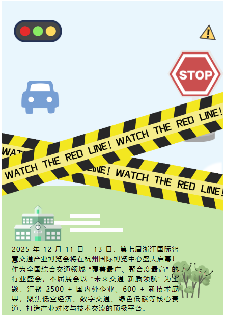 豐上光電邀您共赴第七屆浙江國(guó)際智慧交通產(chǎn)業(yè)博覽會(huì)